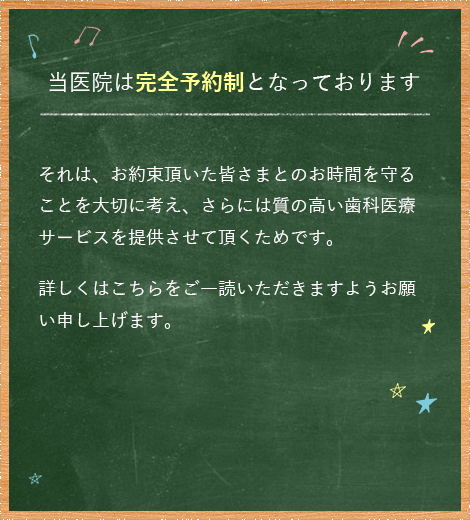 荻窪 歯医者【あかり歯科】は完全予約制となっております