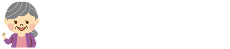 12歳～成人の方の予防