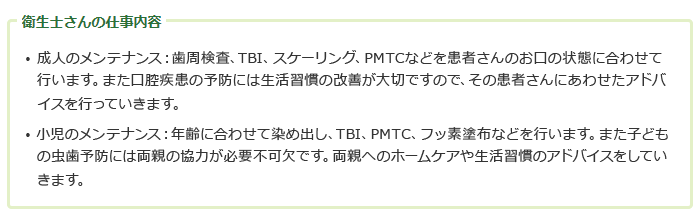 衛生士さんの仕事内容